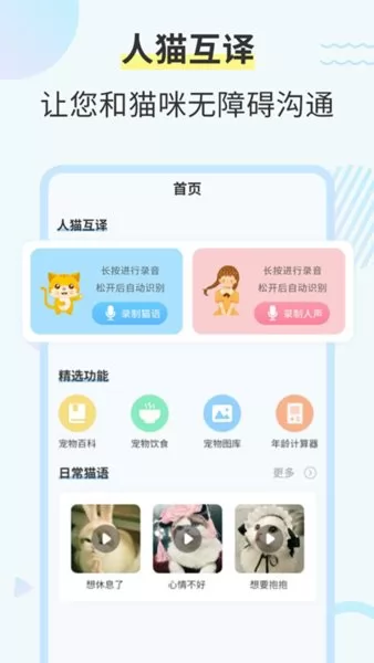 猫咪翻译工具软件 v2.6.5 安卓版 3