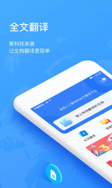 翻译狗软件 v9.7.47 官方安卓版 0