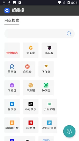 超能搜索系统 v1.0 官方安卓版 0