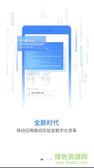 实验数据管理app下载