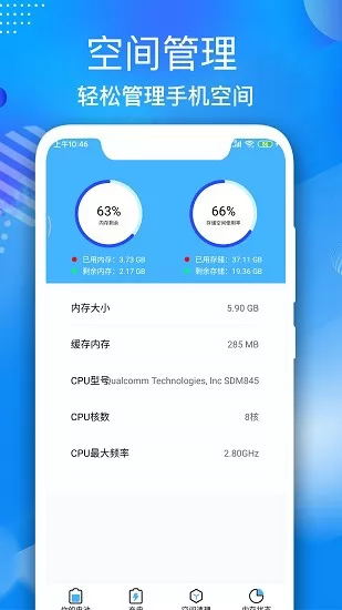 飞速电池医生 v1.1 安卓版 3