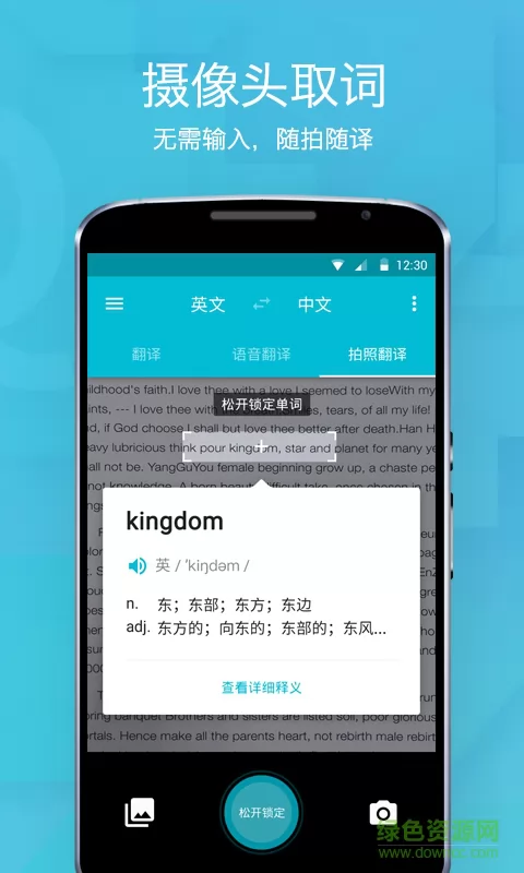 拍照翻译软件 v5.4.1 安卓版 1