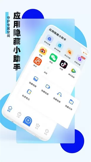 应用隐藏小助手app v1.0.2.0 安卓版 0
