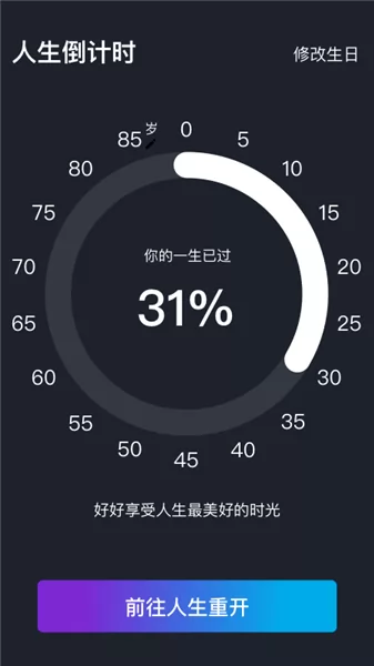 人生重来倒计时规划软件 v1.0.2 安卓版 0