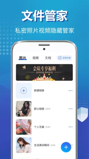 私密照片保险柜软件 v5.1.0522 安卓版 0