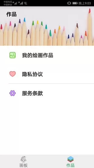 多彩画板软件 v1.9.1 安卓版 3