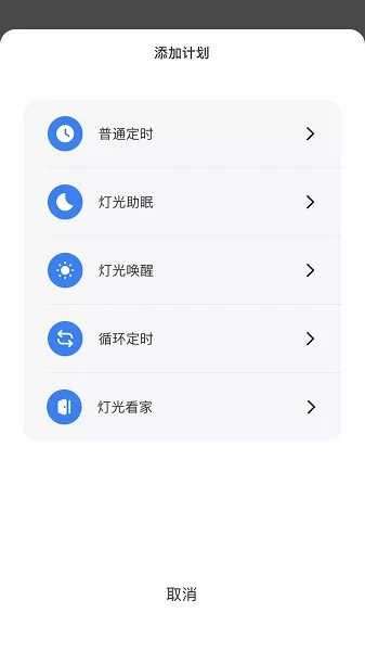 华艺智慧照明app v1.1.0 安卓版 1