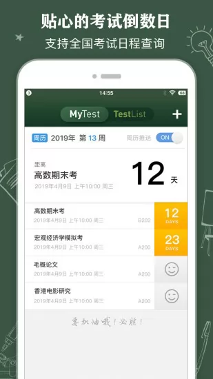 每日课程表任务提醒软件 v0.2.4 安卓版 3