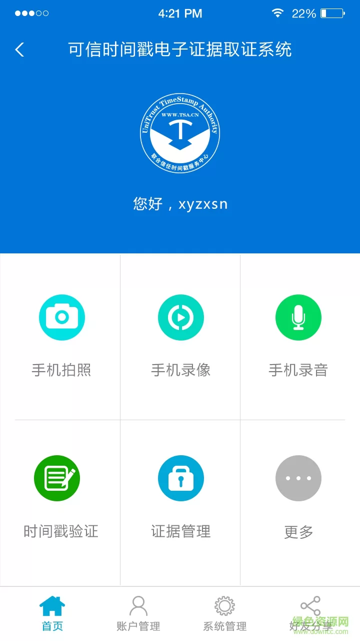 权利卫士手机版 v4.4.4 安卓版 2