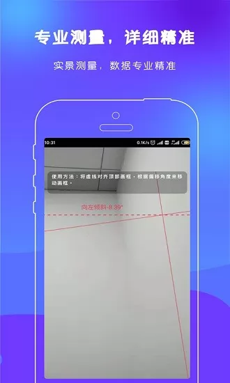 ar测距尺子软件 v3.8.0 安卓版 0