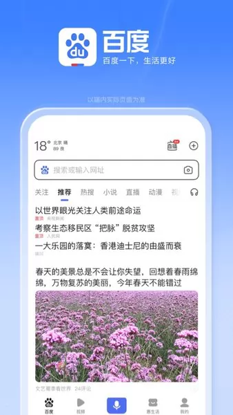 度娘app免费版(百度) v13.13.5.10 官方安卓版 3