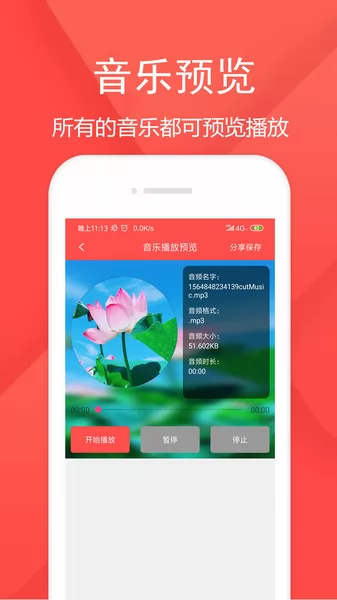 音频剪辑乐官方版 v1.3.7 安卓版 2