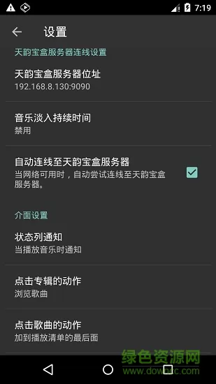 天韵宝盒遥控器 v1.0.3 安卓版 1