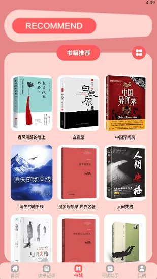 手机阅读宝最新版 v1.1 安卓版 2