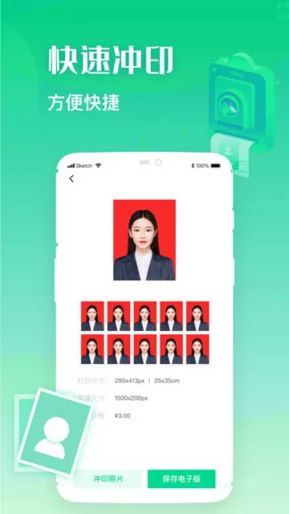 证件照全能制作app