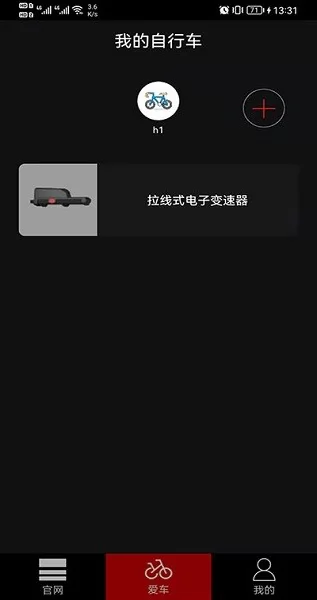 蓝图电变app v1.2.0 安卓版 1
