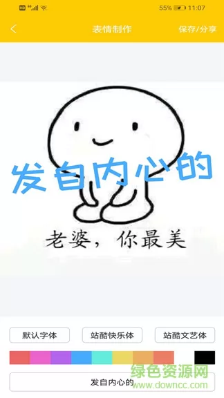 斗图斗文 v1.0.5 安卓版 2