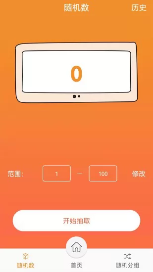 随机抽签抓阄安卓版