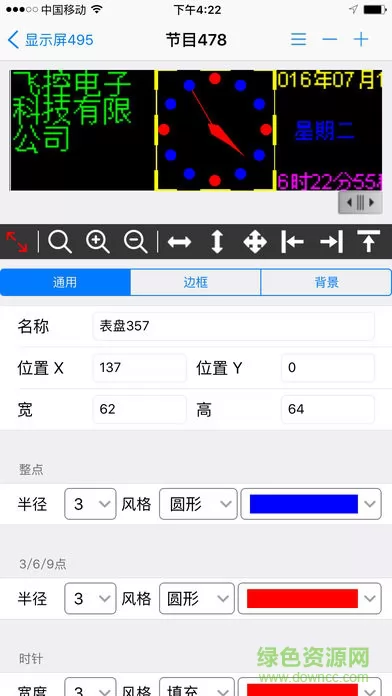 FkShow控制软件 v8.0 安卓版 0