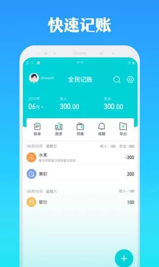 全能记账app v1.0.0 安卓版 2