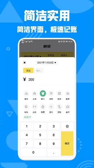 情侣攒钱app v1.2 安卓版 1