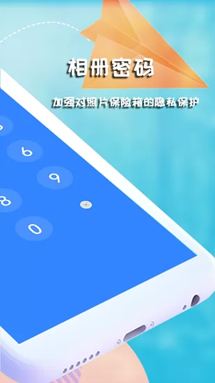 章鱼隐藏软件(密码视频管家) v1.0 安卓版 0