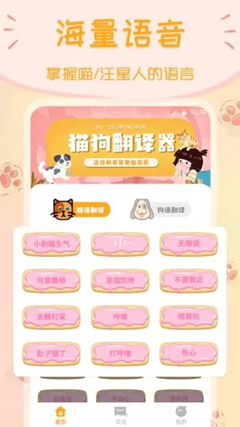 波奇猫狗交流器手机版 v4.1.36 安卓版 3
