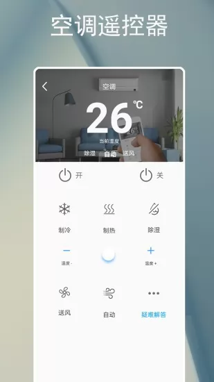 智能遥控器空调app v3.4.6 安卓版 2