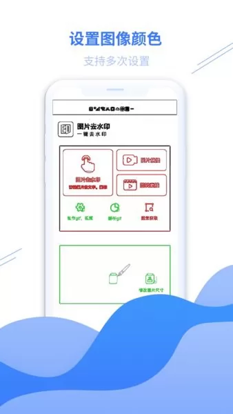 图片去水印专家app v5.2 安卓版 2