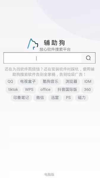 辅助狗官方版 v2.0 安卓最新版 1