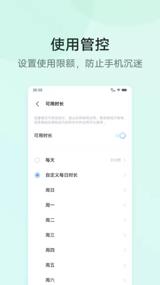 孩子守护孩子端(child care) v3.4.3.1 安卓版 2