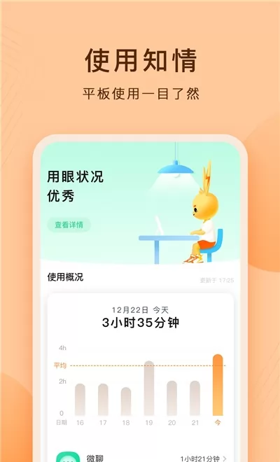 小天才护眼平板 v1.5.0.1 安卓版 1