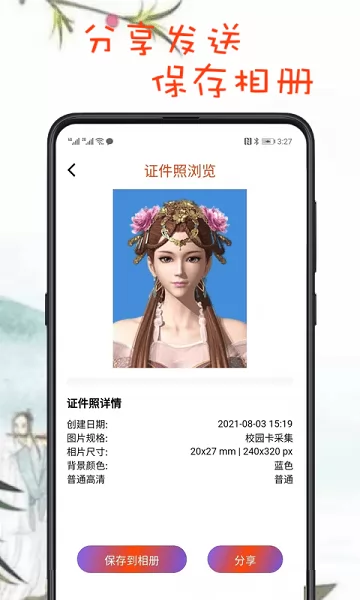 扫描最美证件照app v3.1.5 安卓版 1