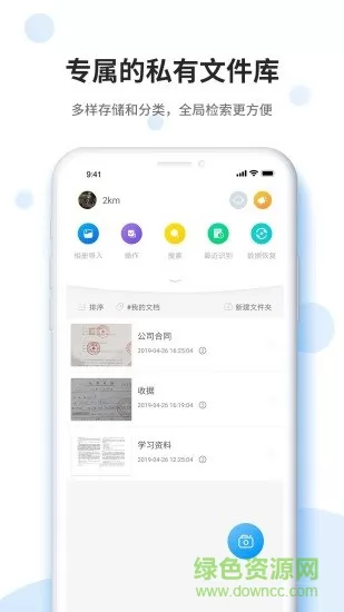 手机全能扫描王免费版本 v6.1.8 安卓版 3