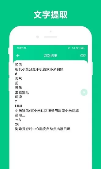 可溢智能识屏免费版 v2.0.2 安卓版 1