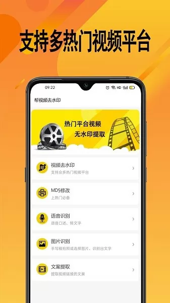 帮视频去水印app v1.0.0 安卓版 3