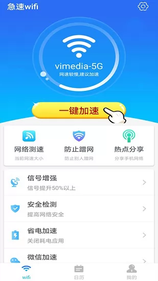 极速wifi官方版 v1.7.4 安卓版 1