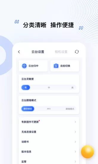moza artist 云台相机 v1.2.5 安卓版 2