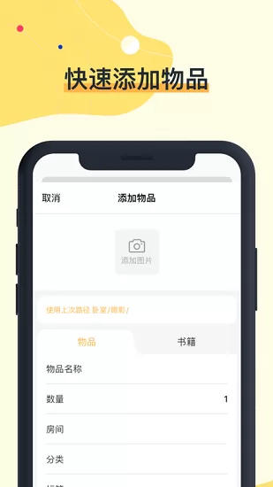 我的物品破解版 v2.40.0 安卓版 3