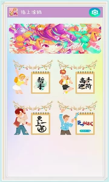 疯狂涂鸦手机版 v4.5 安卓版 0