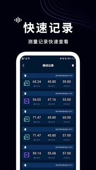 测分贝 v1.3 安卓版 1