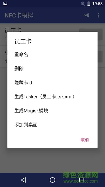 nfc模拟专业版破解版