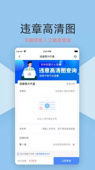 车辆查询软件 v1.3.0 安卓版 1