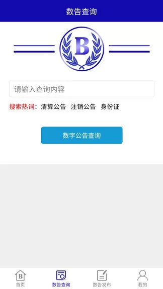 数告(数字公告) v1.2.0 安卓版 0