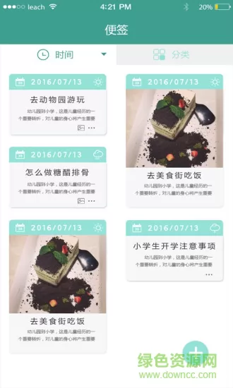 简易便签手机版 v2.4.8 安卓版 0