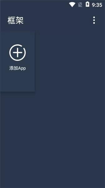 Gmail框架免root软件 v1.0 安卓版 0