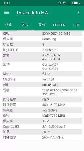 deviceinfohw最新版本 v5.7.2 官方安卓版 2