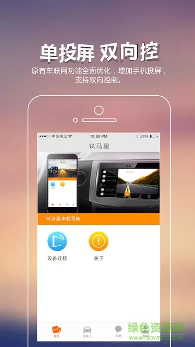 钛马星手机APP