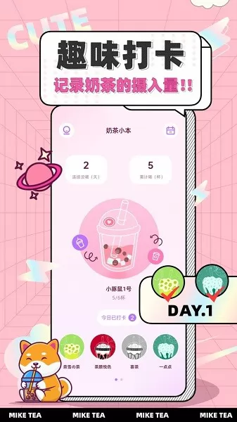 奶茶小本酱app v1.0.1 安卓版 2