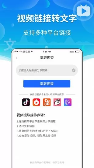 风腾语音转文字助手app v3.0.7 安卓版 2